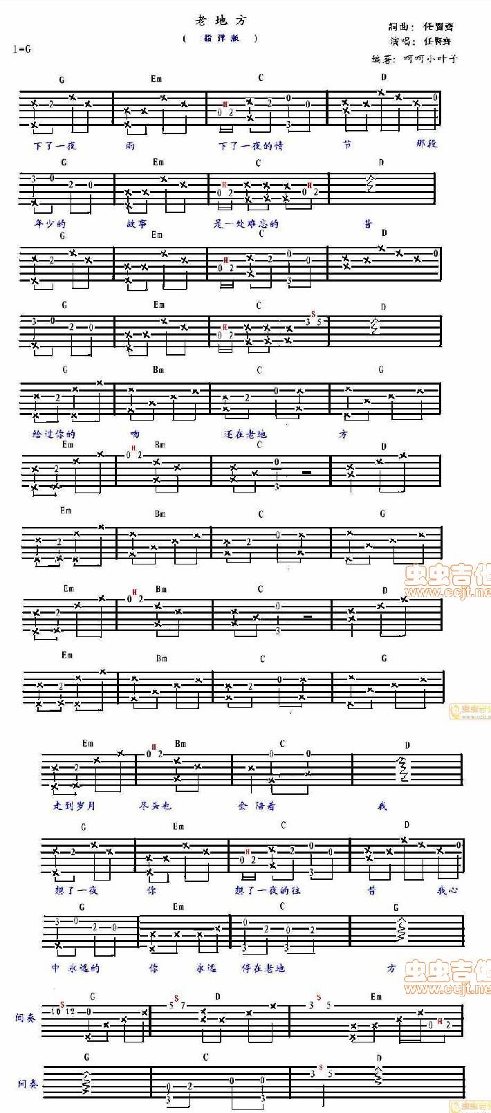老地方－任贤齐吉他谱 