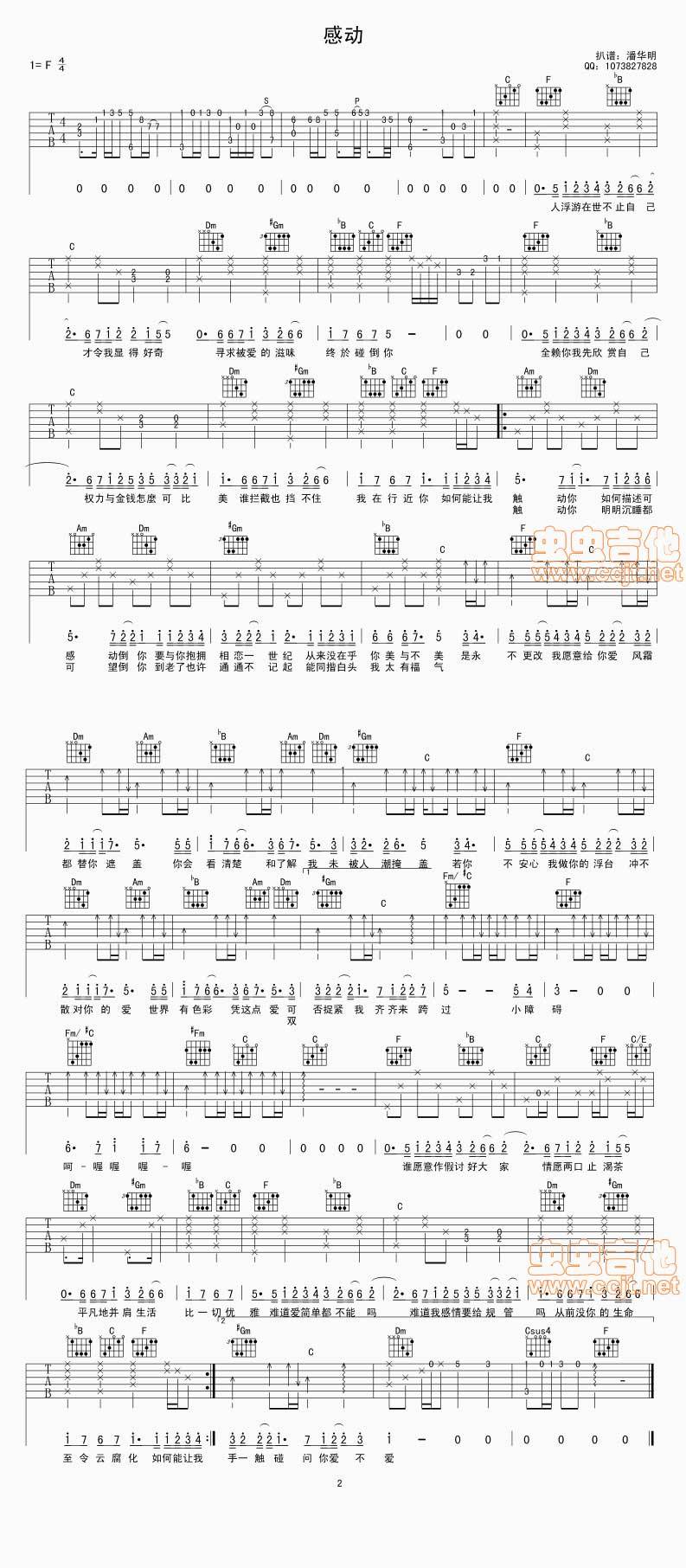 感动吉他谱 