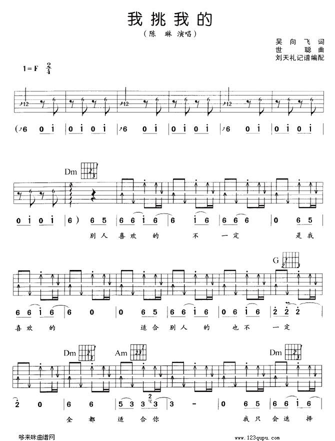 我挑我的（陈琳）吉他谱