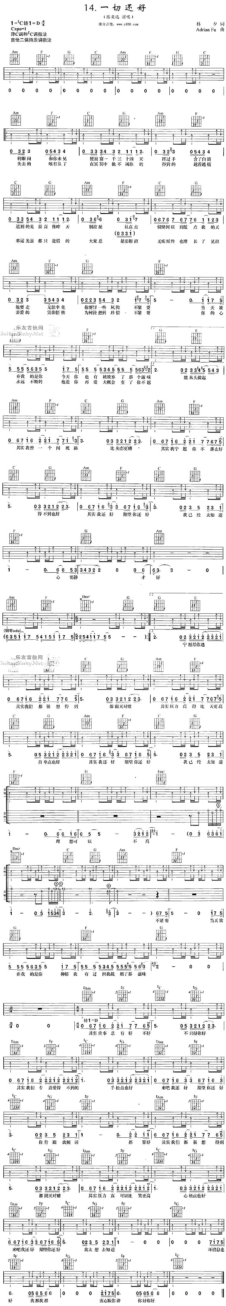 一切还好吉他谱 