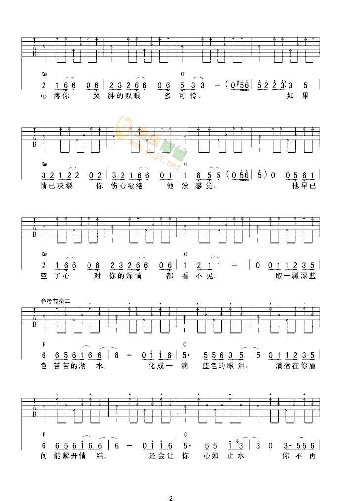蓝眼泪吉他谱