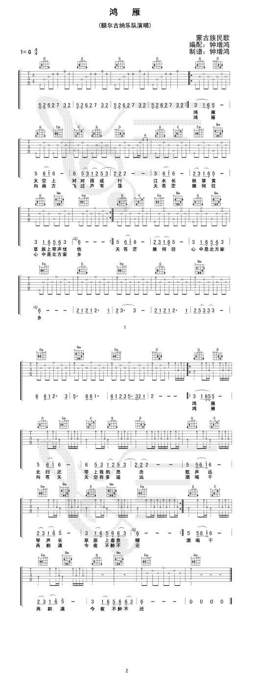 鸿雁（完整版）吉他谱 