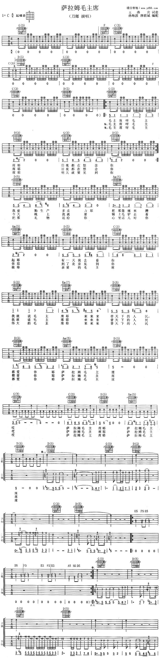 萨拉姆毛主席吉他谱 