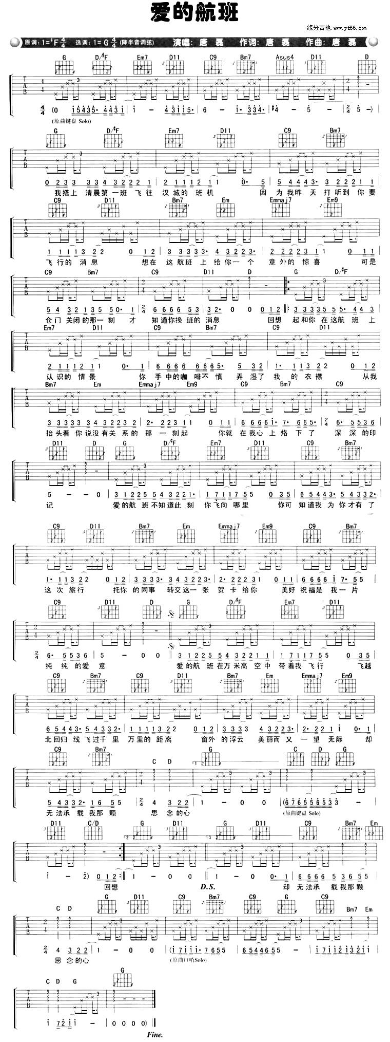 爱的航班吉他谱 