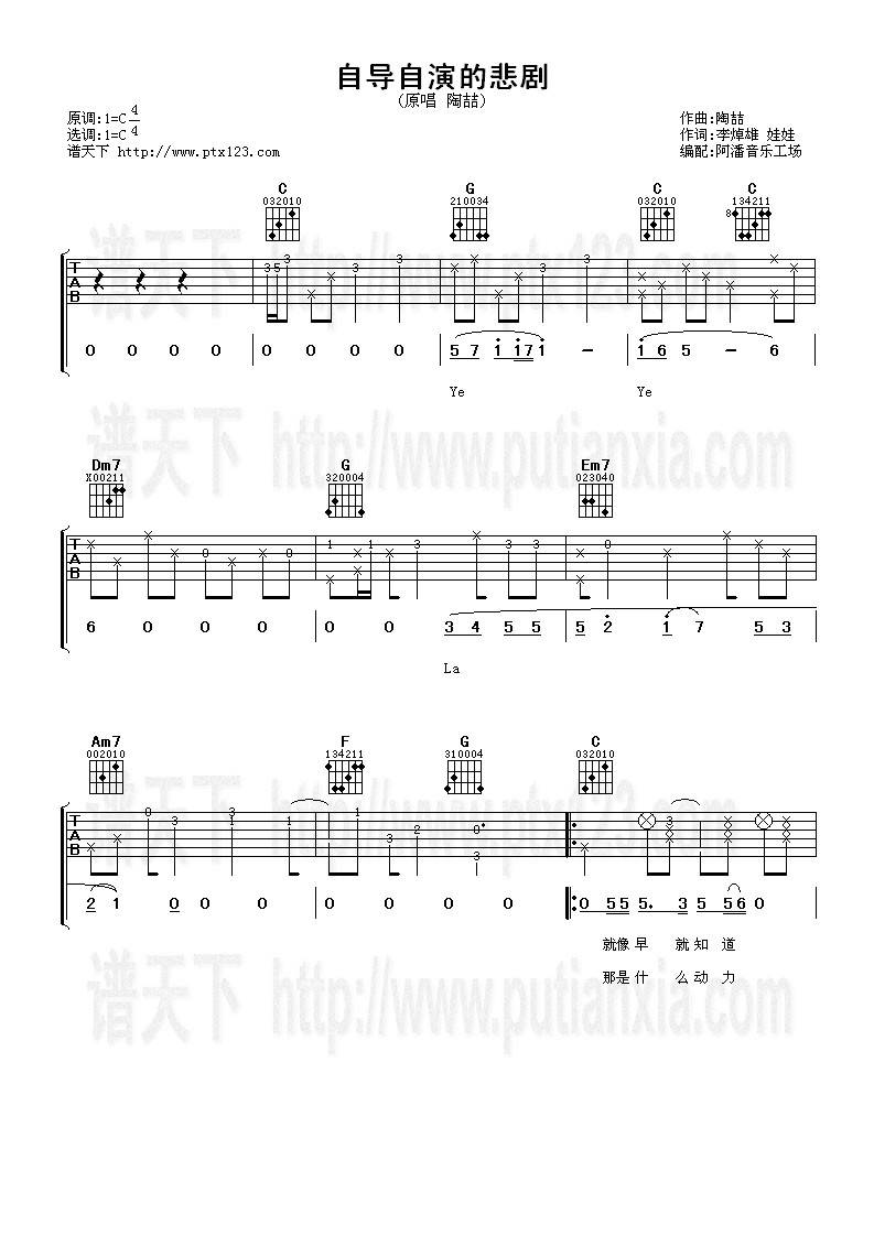 自导自演的悲剧吉他谱