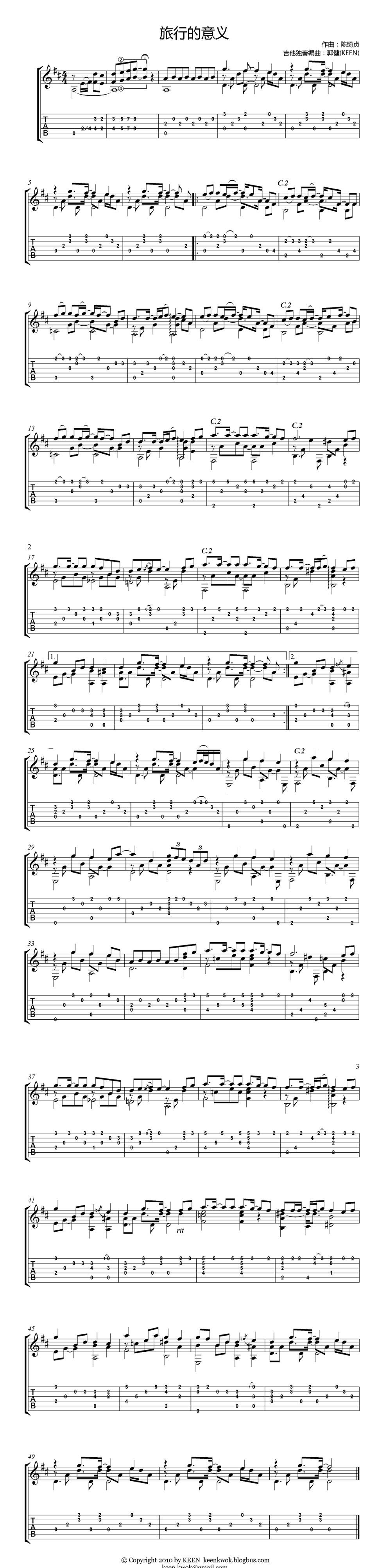 旅行的意义-吉他独奏吉他谱 
