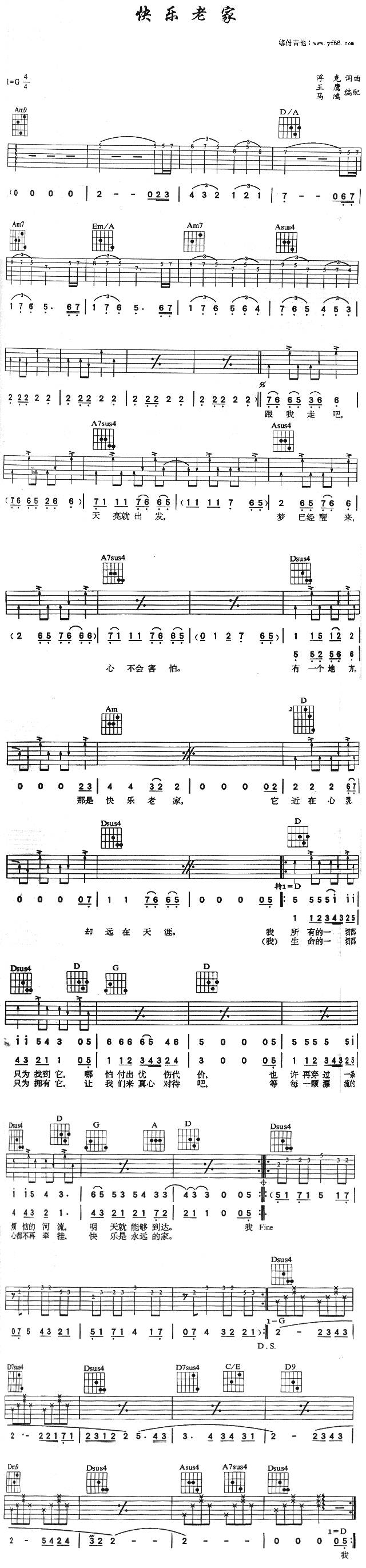 快乐老家吉他谱 