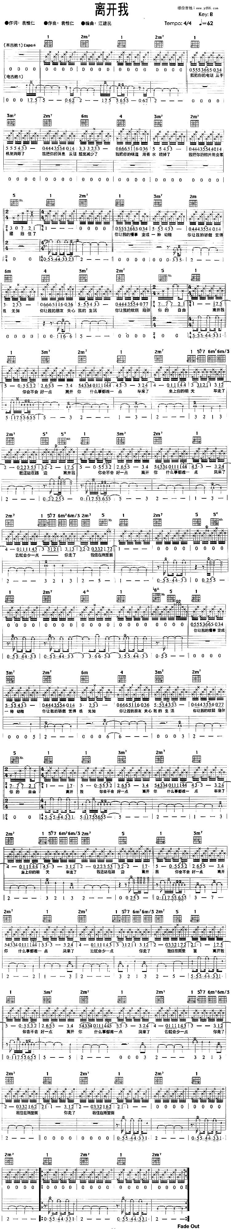 离开我吉他谱 
