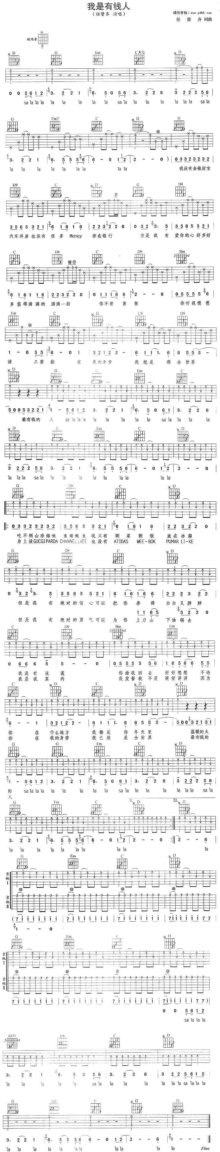 我是有钱人吉他谱 