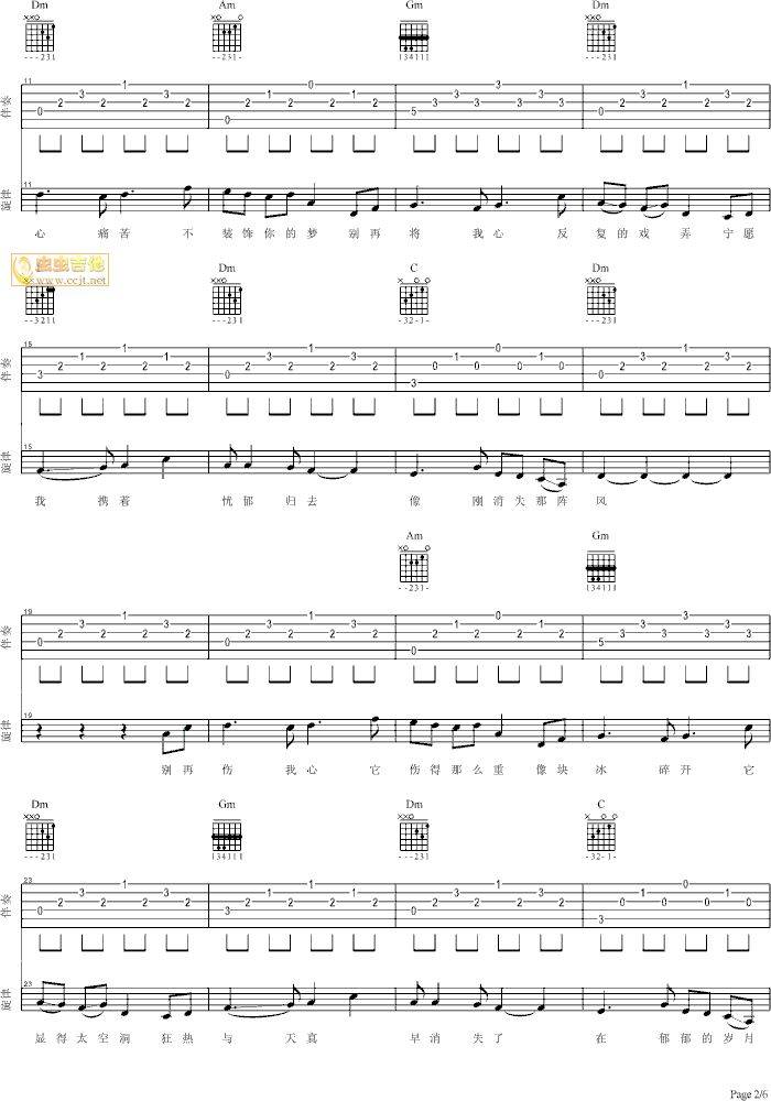 不装饰你的梦-760702上传版吉他谱