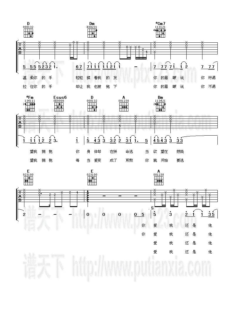 爱我还是他吉他谱