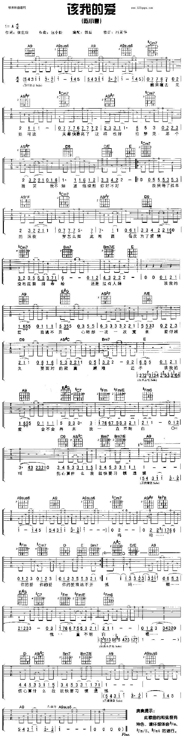 该我的爱(陈小春)吉他谱 