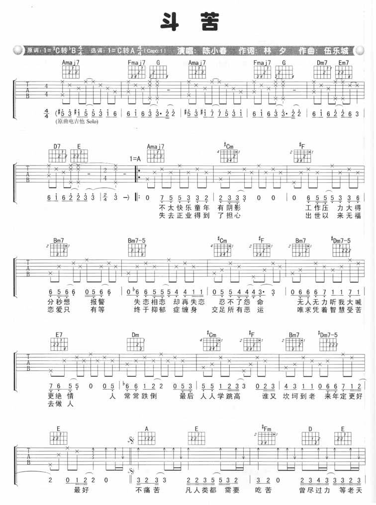 斗苦吉他谱