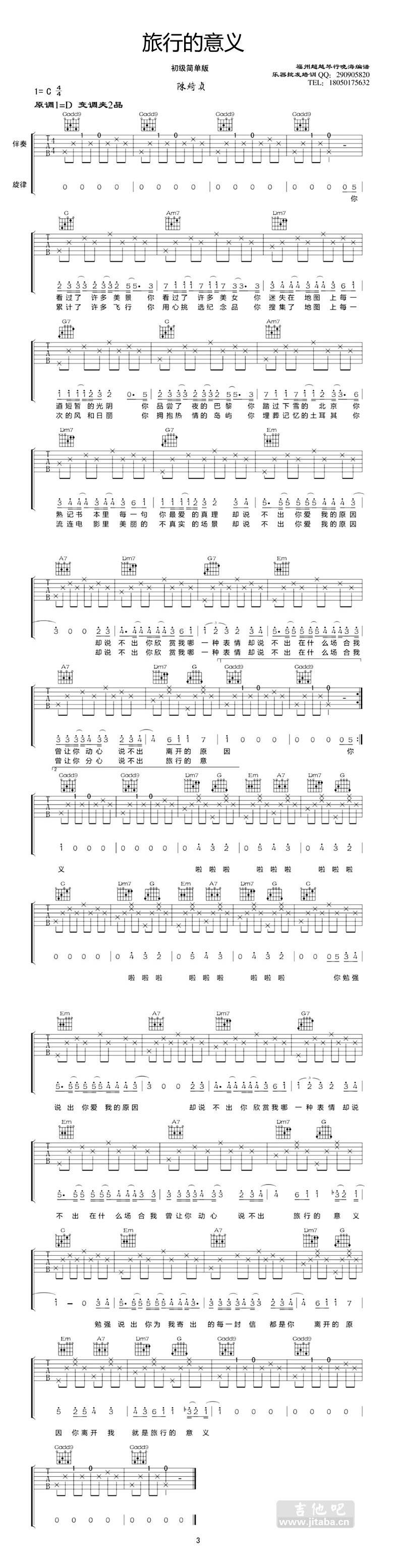 旅行的意义简单版吉他谱 
