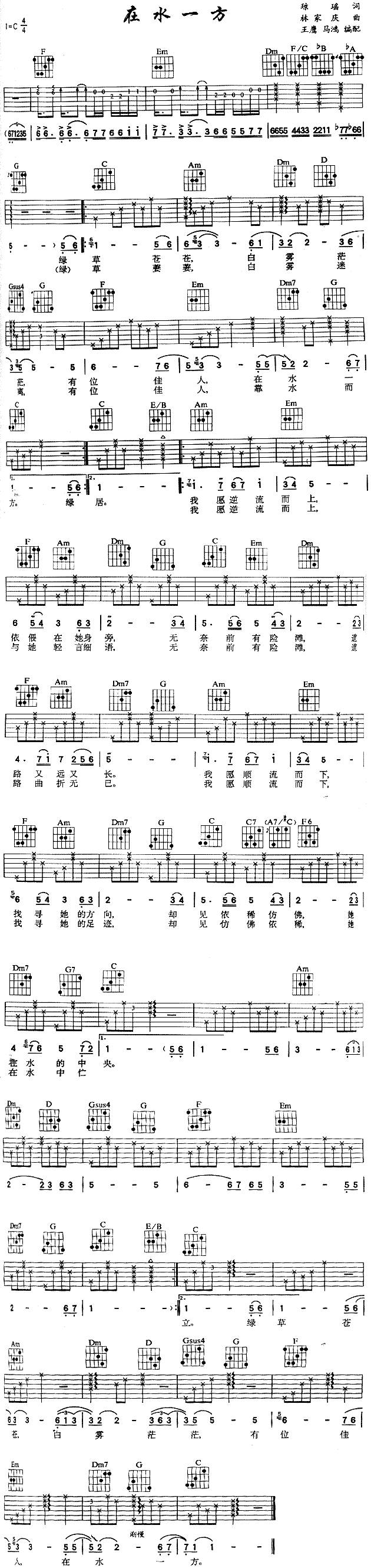 在水一方(同名电视剧主题歌)吉他谱 