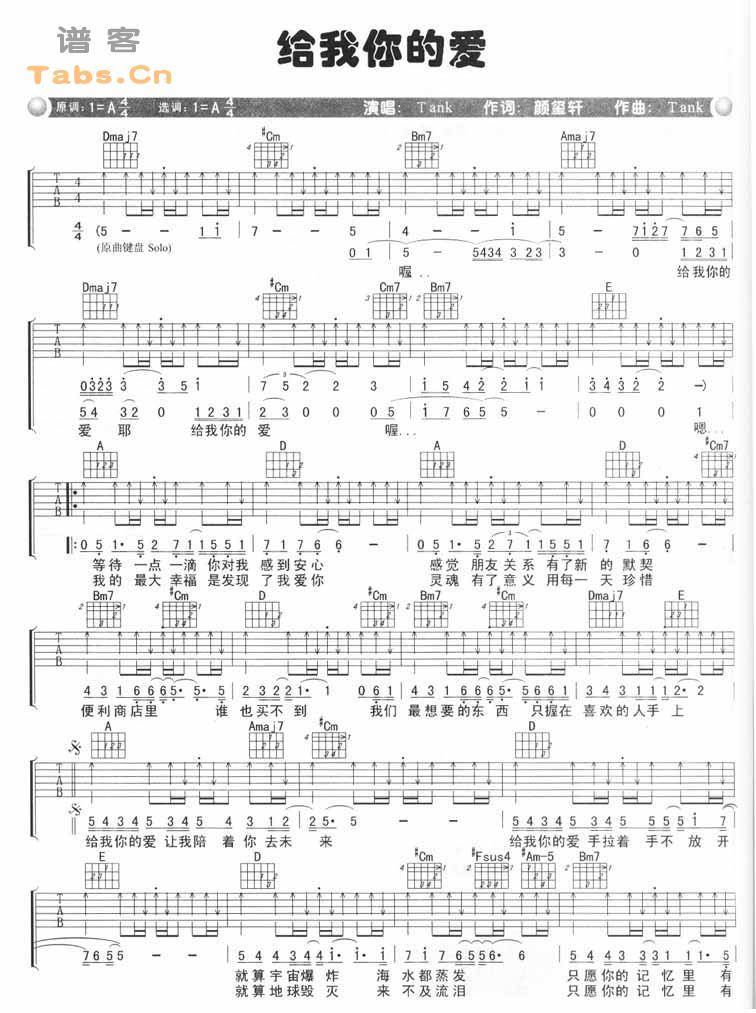 给我你的爱 完美版吉他谱 