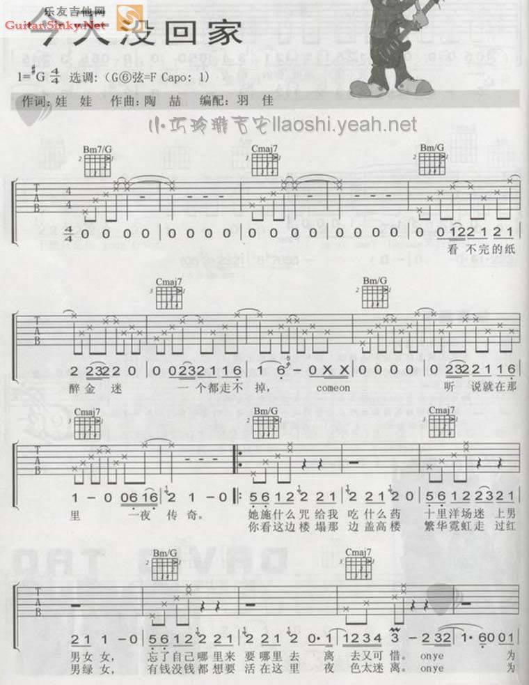 今天我没回家吉他谱 