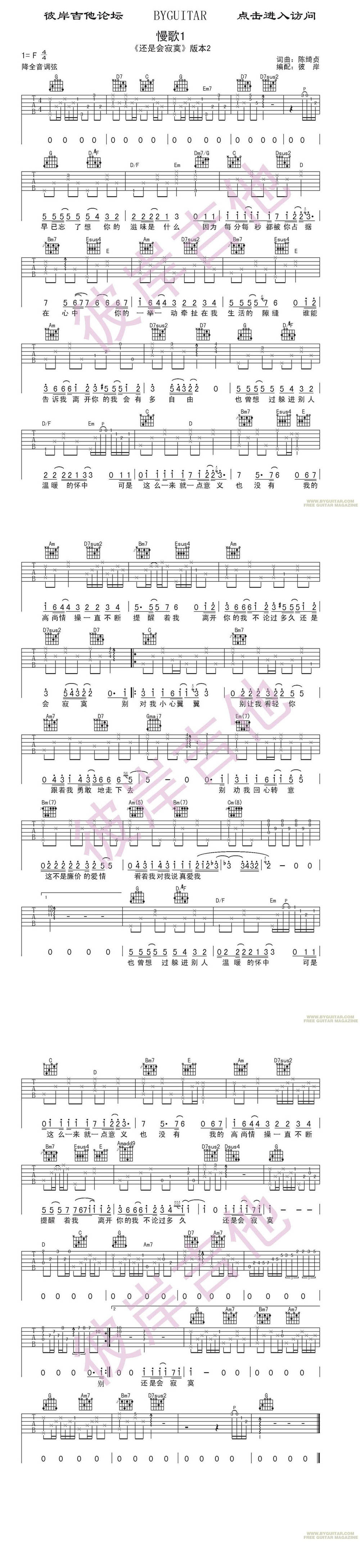 慢歌1(还是会寂寞版本2)吉他谱 