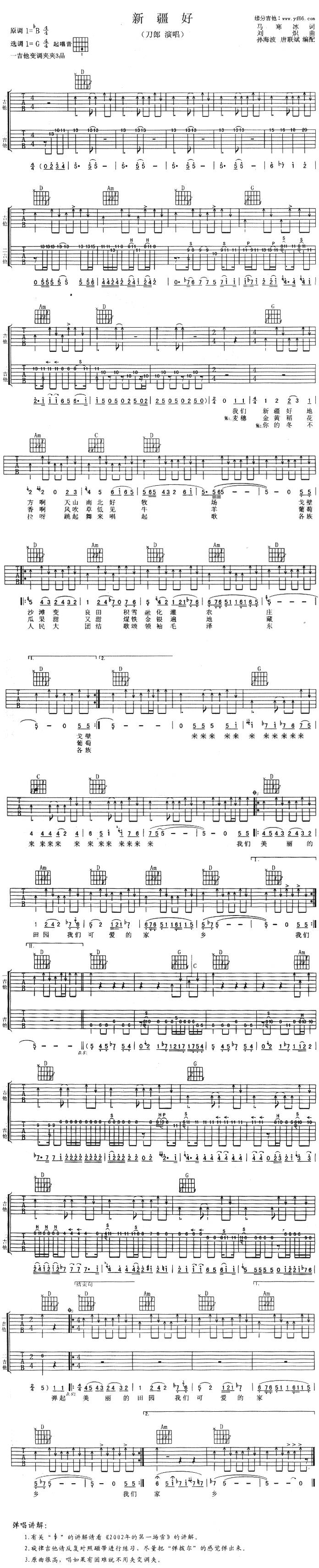 新疆好吉他谱 