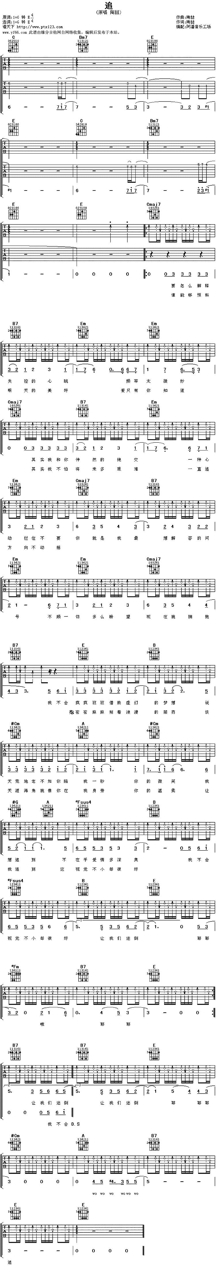 追吉他谱 