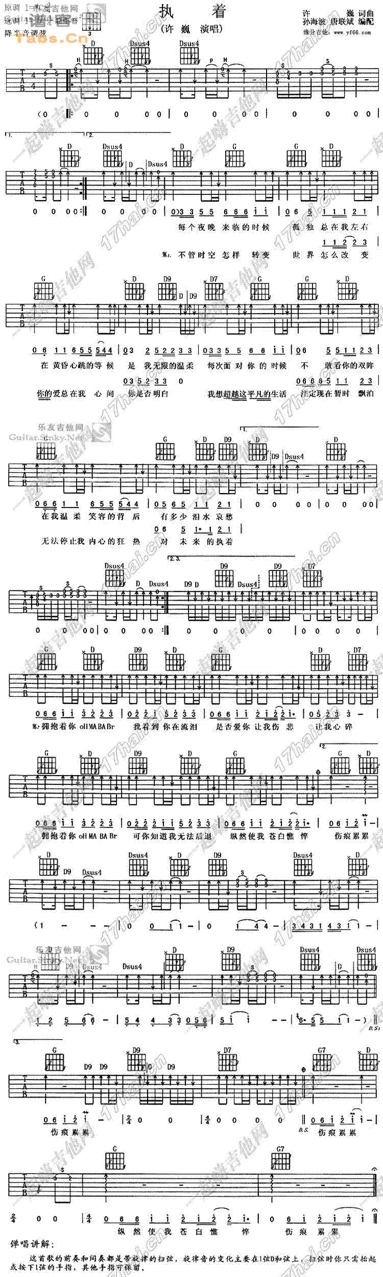 执着 	吉他谱 