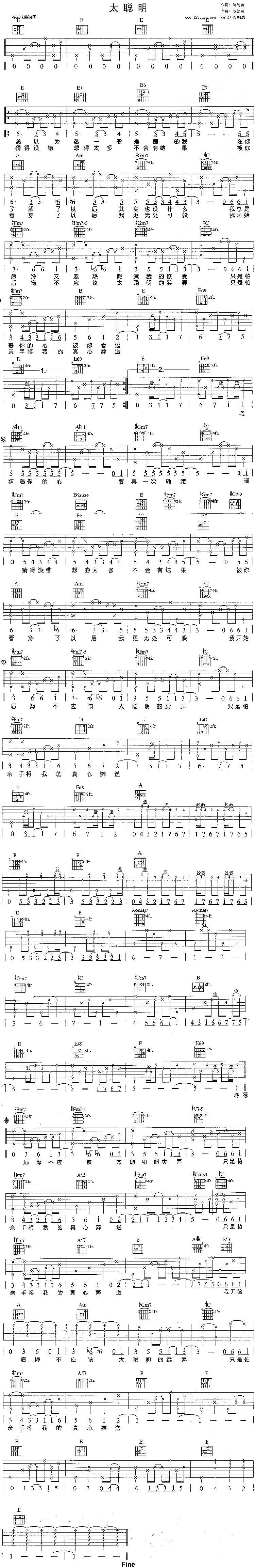 太聪明（陈绮贞）吉他谱 