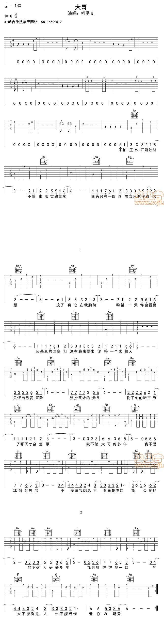 大哥吉他谱 