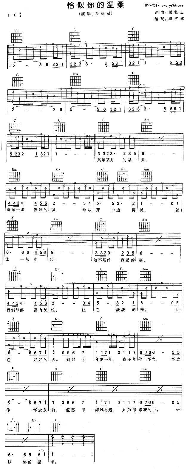 恰似你的温柔吉他谱 