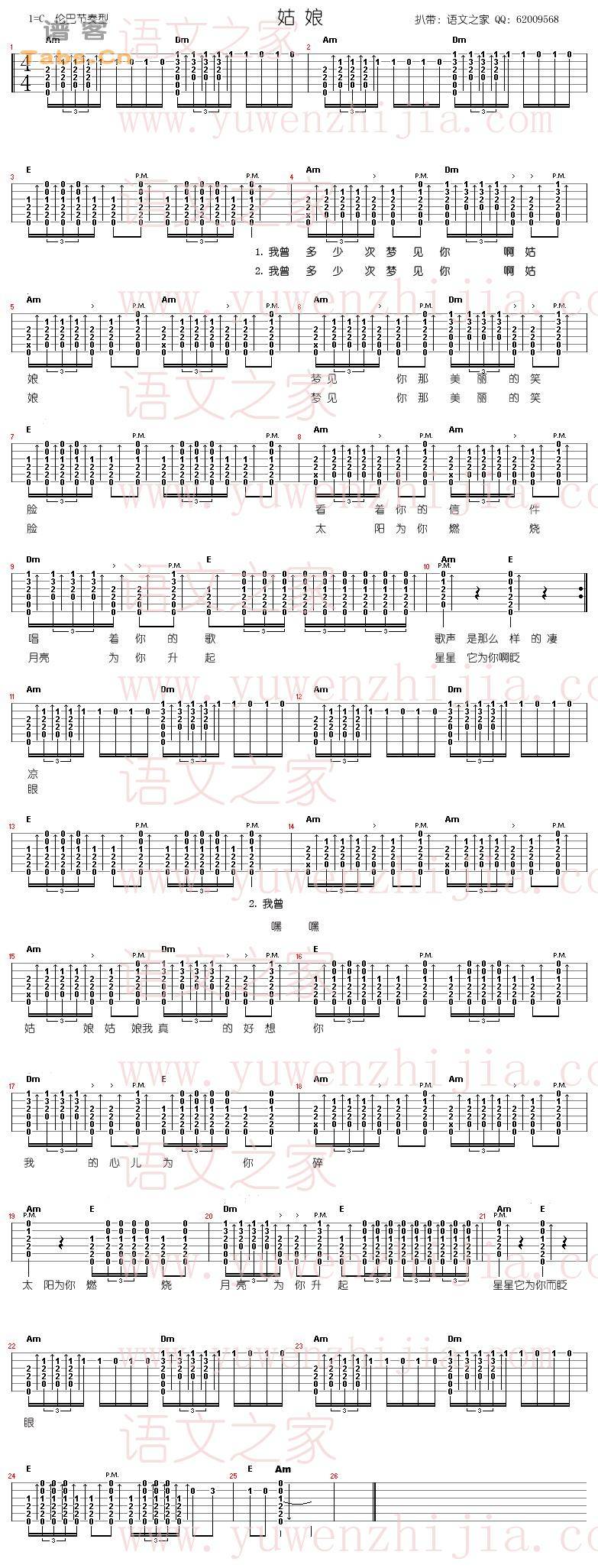 姑娘  	吉他谱 