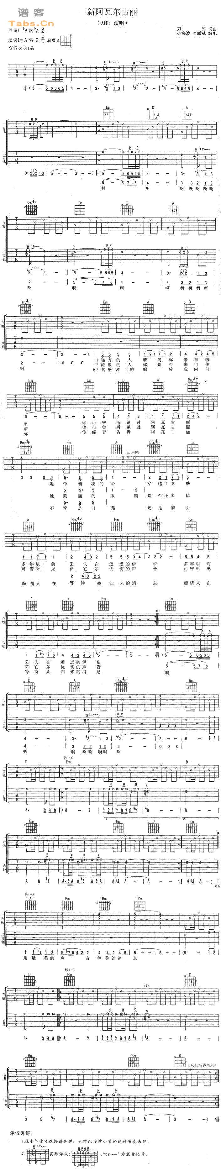 新阿瓦古丽 原版	吉他谱 