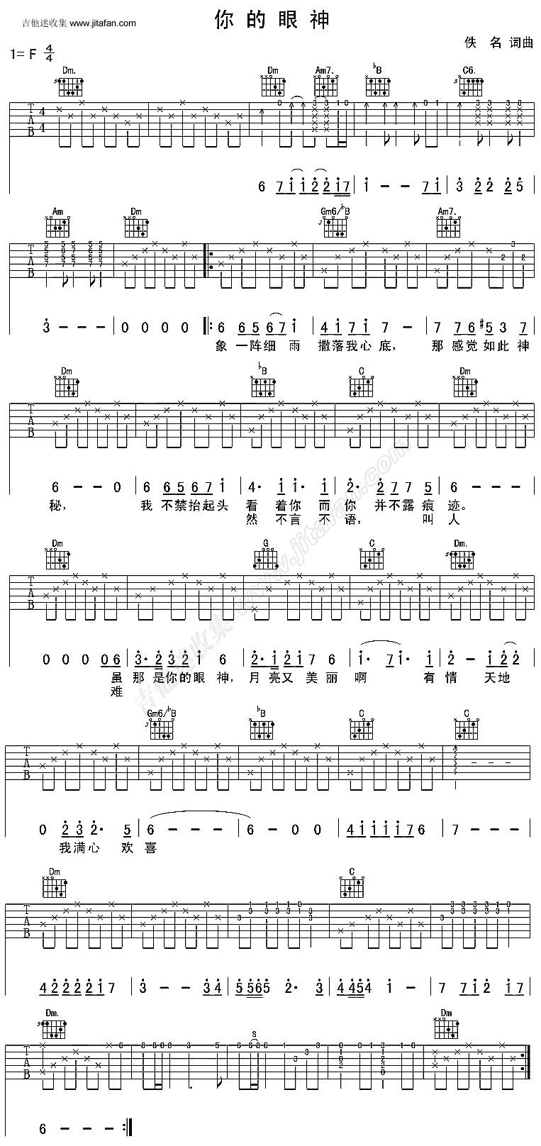 你的眼神-蔡琴吉他谱 