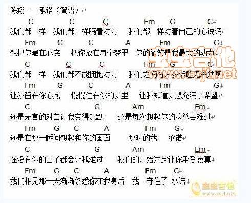 承诺 陈翔吉他谱 