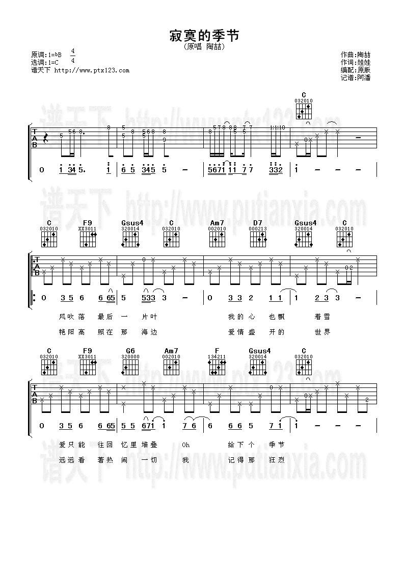 寂寞的季节吉他谱