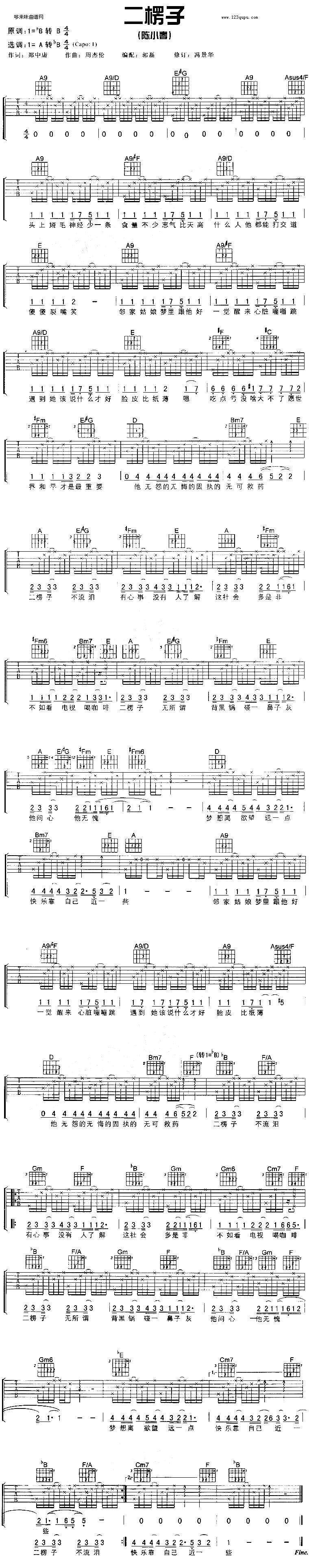 二楞子(陈小春)吉他谱 