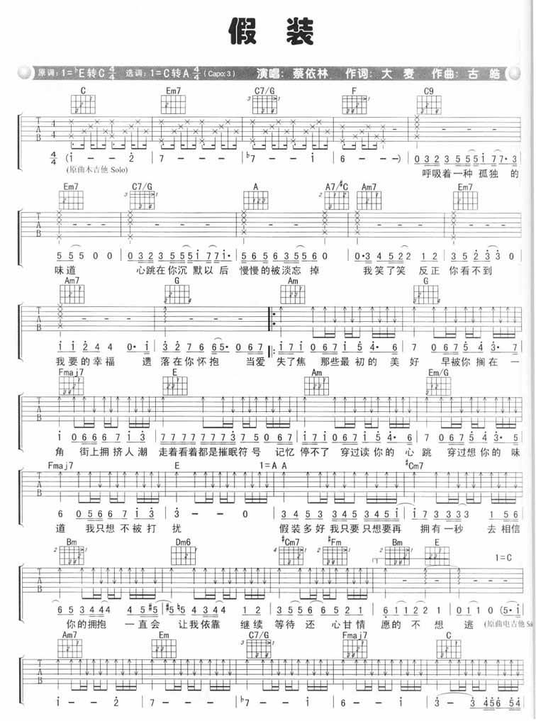 假装吉他谱