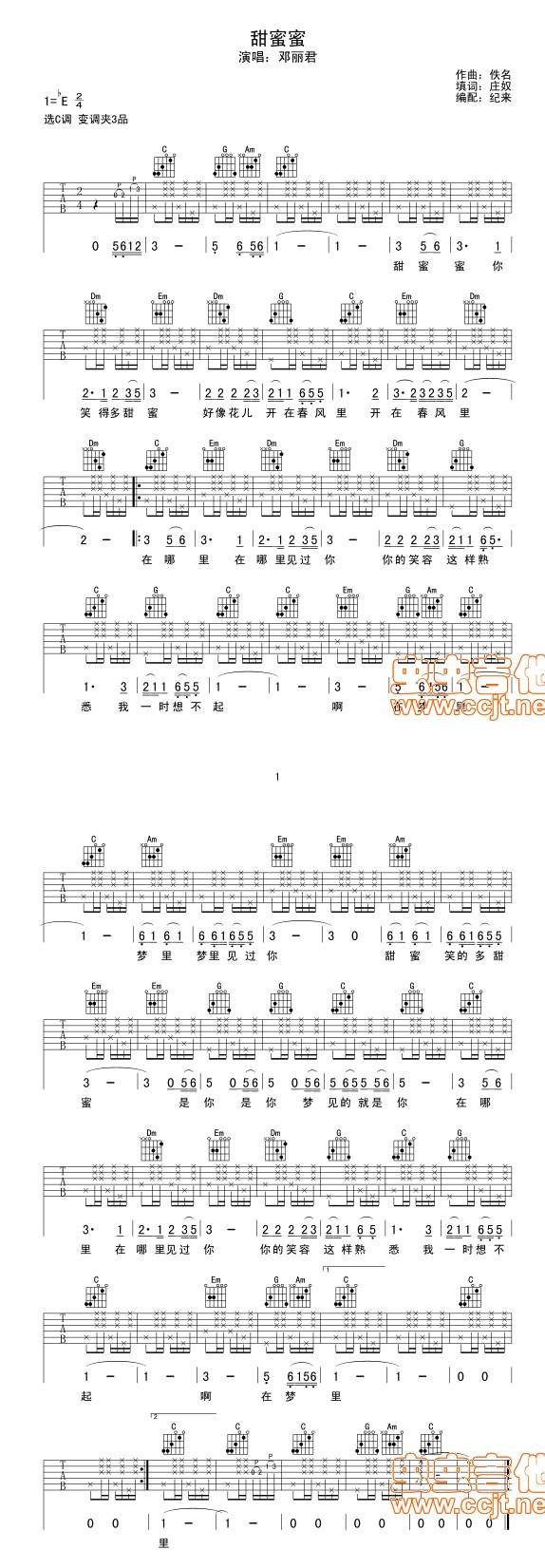 甜蜜蜜-jila编配版吉他谱 