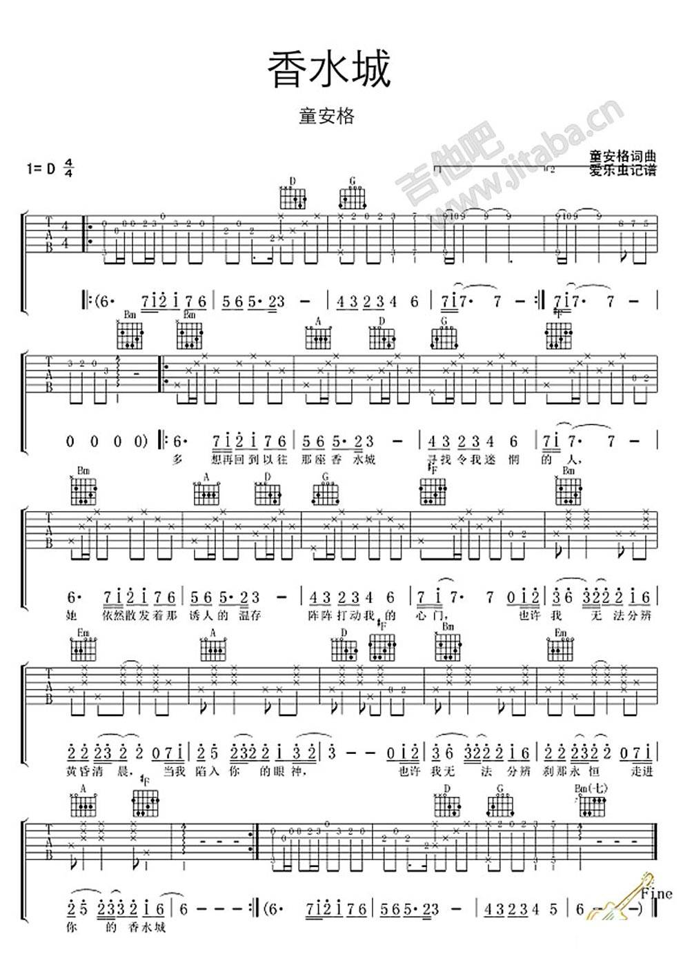 香水城吉他谱 