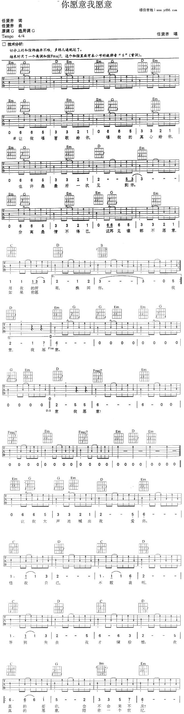 你愿意我愿意吉他谱 