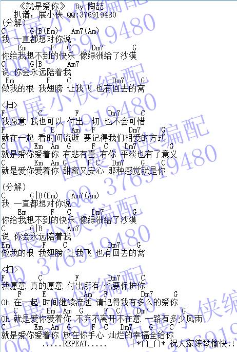 就是爱你 超简单版吉他谱 