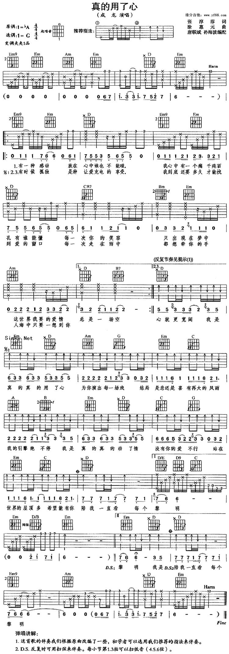真的用了心吉他谱 