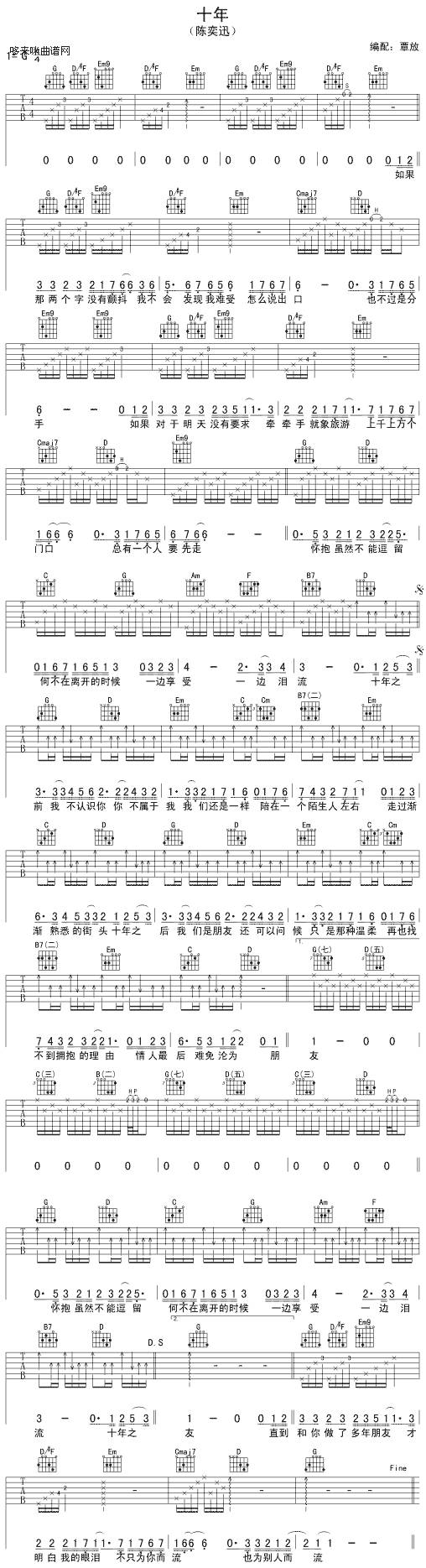 十年 (陈奕迅 )吉他谱 