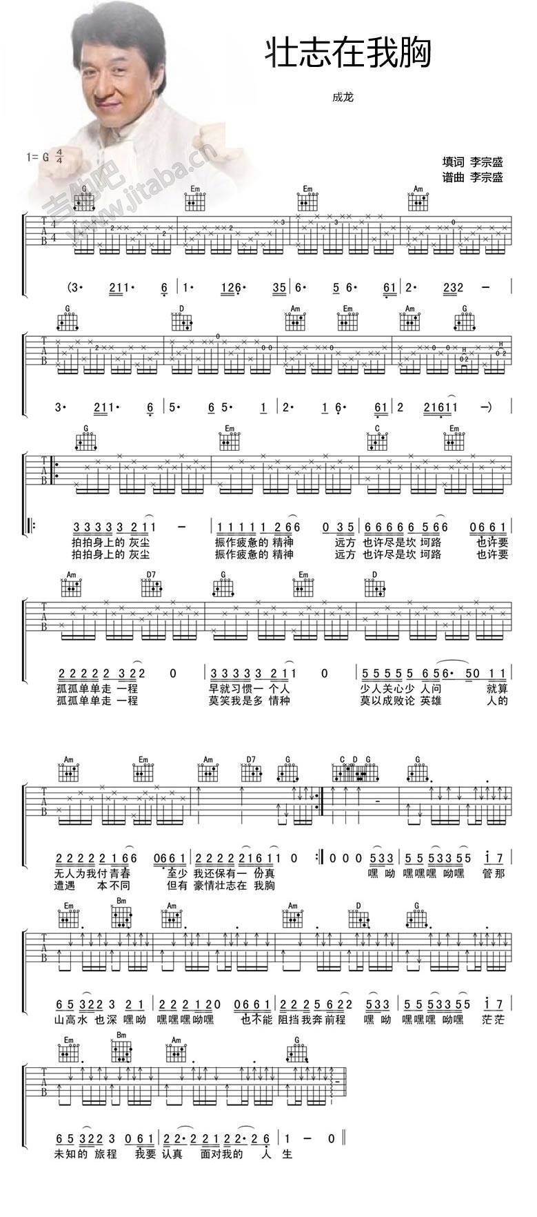 壮志在我胸 G调吉他谱 