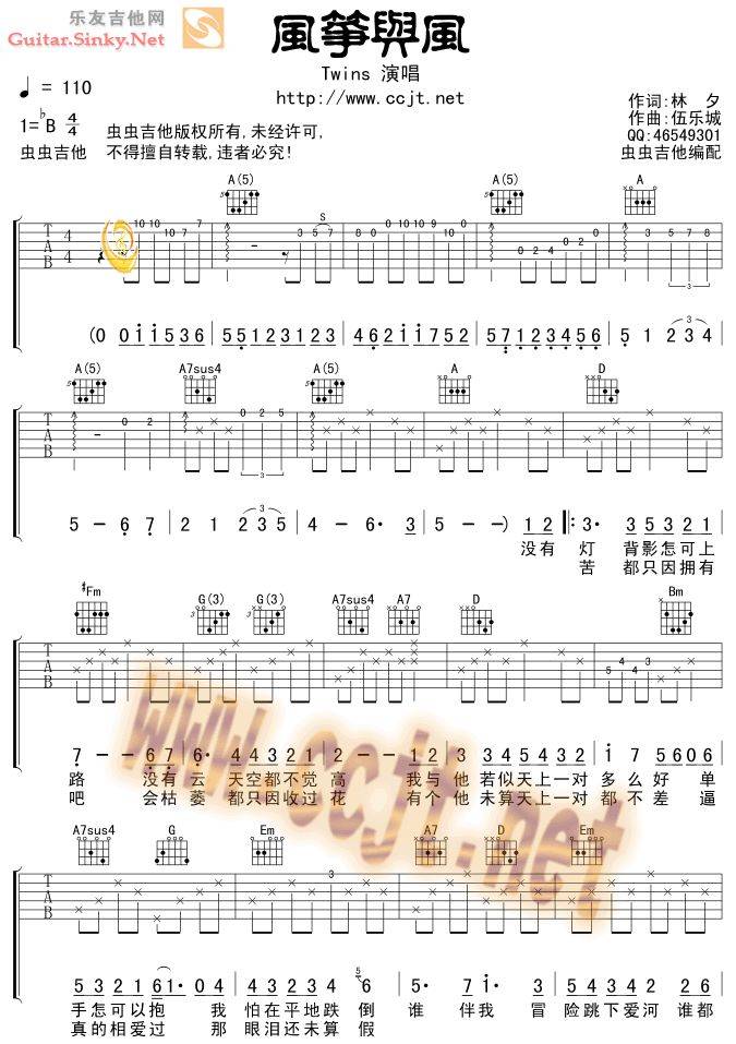 风筝与风（图片谱）吉他谱 