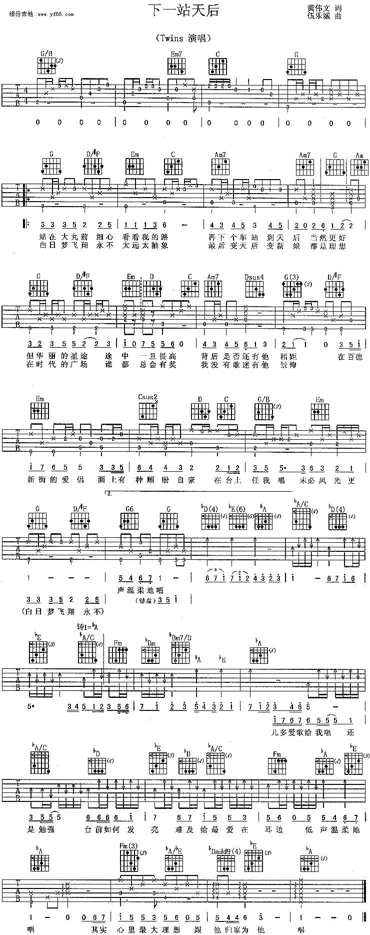 下一站天后吉他谱 