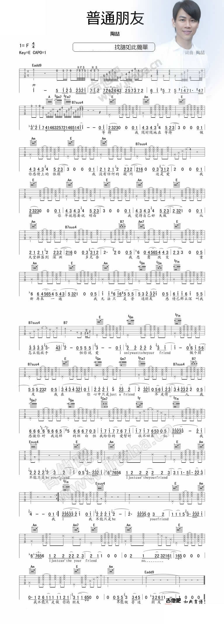 普通朋友_适合吉他弹唱吉他谱 