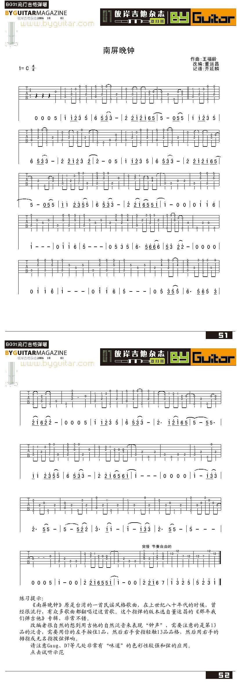 南屏晚钟吉他谱 