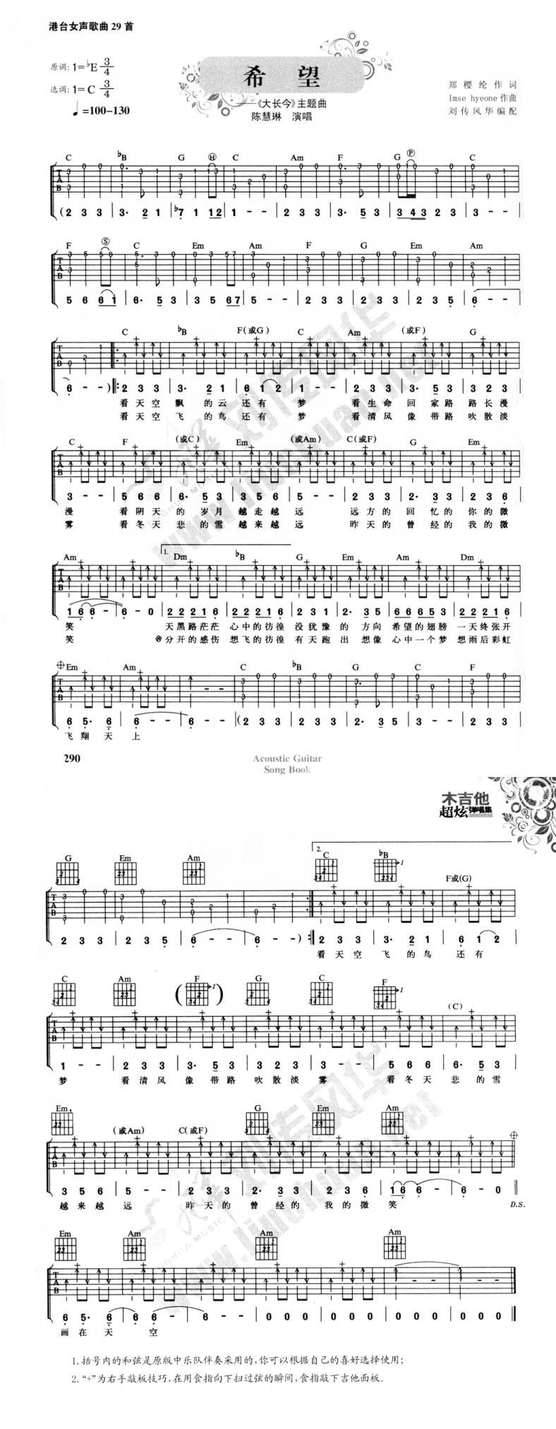 希望《大长今》主题曲吉他谱 