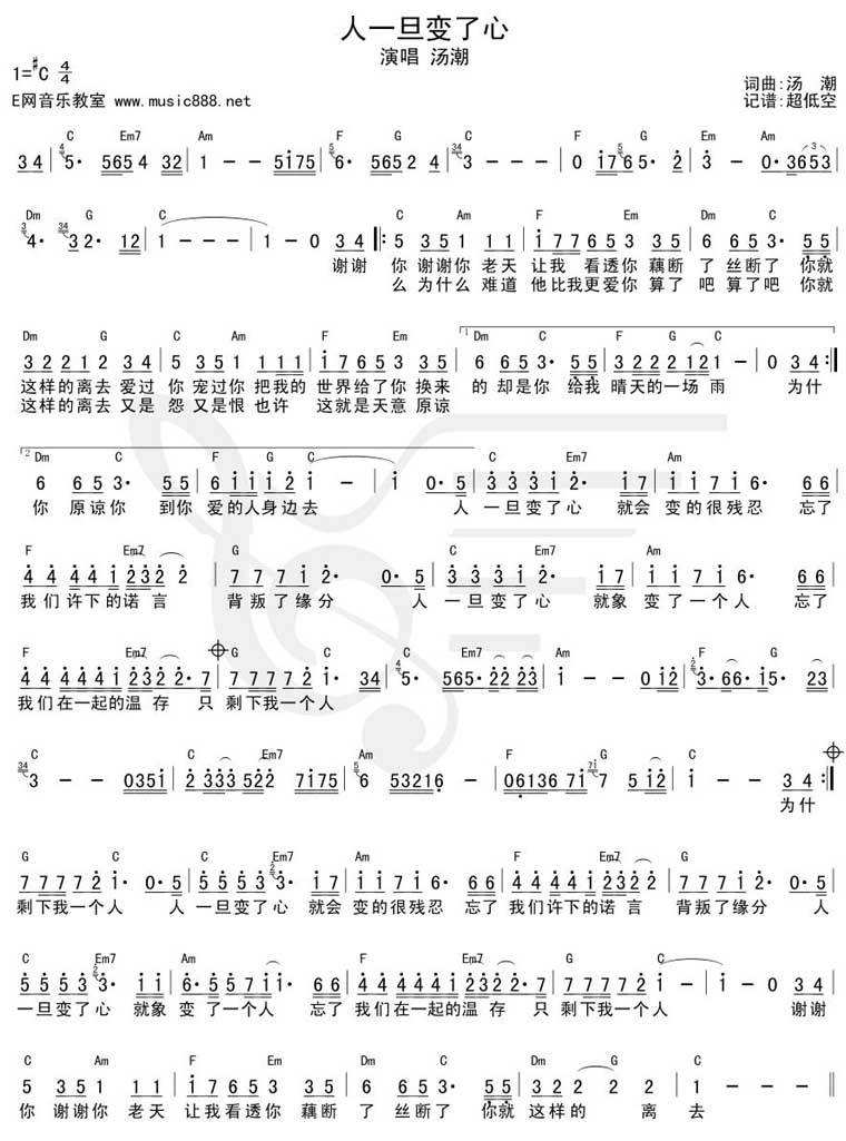 人一旦变了心吉他谱 