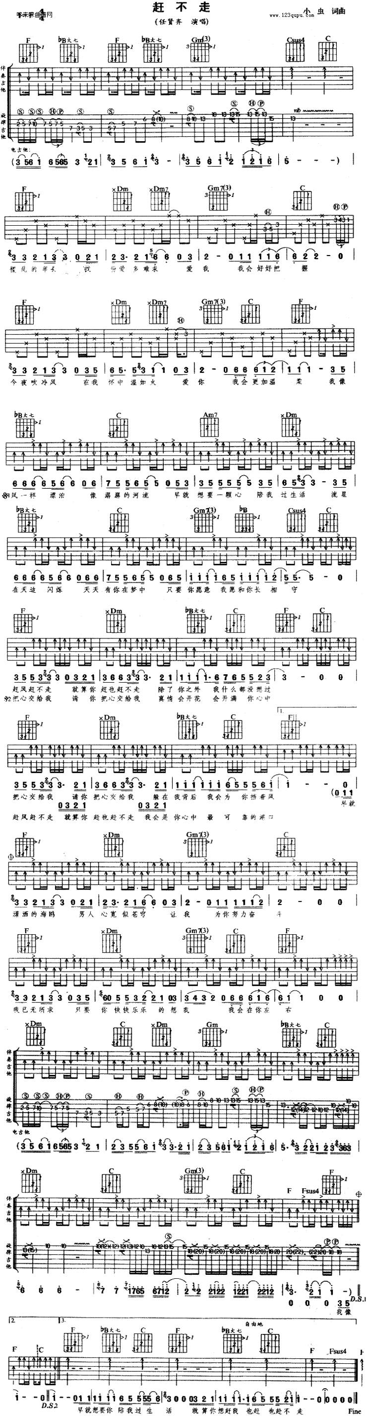 赶不走 (任贤齐)吉他谱 