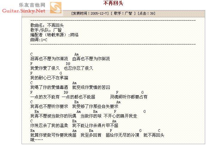 不再回头（经典）吉他谱 